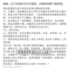 治保部安全知識競賽策劃書