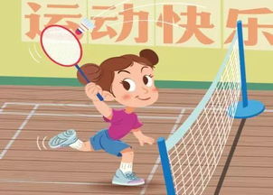 幼兒運(yùn)動(dòng)中的安全知識(shí)