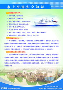 中學(xué)生水上交通安全知識(shí)