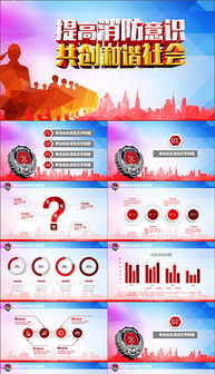 冬季酒店安全知識(shí)ppt模板