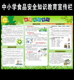 小學(xué)生安全知識內(nèi)容資料大全