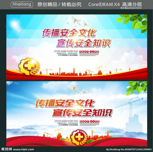 安全文化安全知識(shí)宣傳
