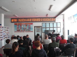 社區(qū)春節(jié)前消防安全知識(shí)講座