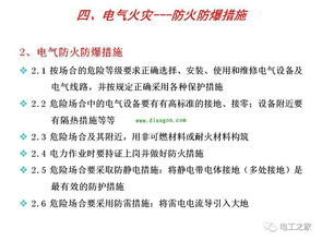 電氣用電安全知識競賽