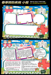 小學(xué)生防疾病安全知識(shí)簡介