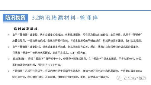 汛期安全知識培訓試題