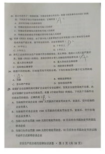 安全生產(chǎn)法知識(shí)考試試題