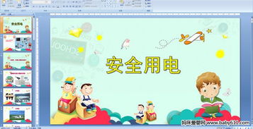 中班安全知識(shí)有哪些