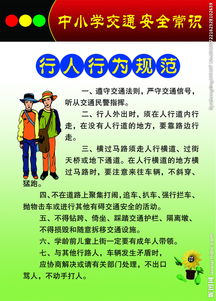 中學(xué)生安全小知識(shí)小廣播