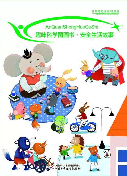 孩童日常生活安全知識(shí)