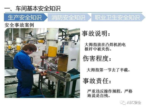 電容車(chē)間安全知識(shí)培訓(xùn)