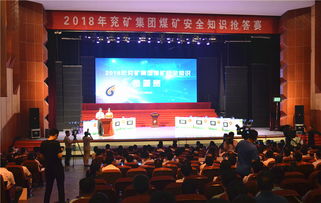 煤礦安全知識(shí)搶答賽活動(dòng)的通知