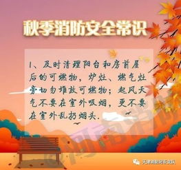 秋季安全消防知識培訓