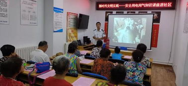 社區(qū)安全用電用氣知識講座