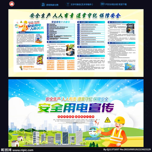 小學生用電安全知識安全知識