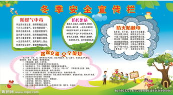 工廠冬季安全生產(chǎn)知識資料