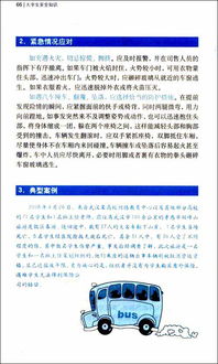 大學生安全知識概述