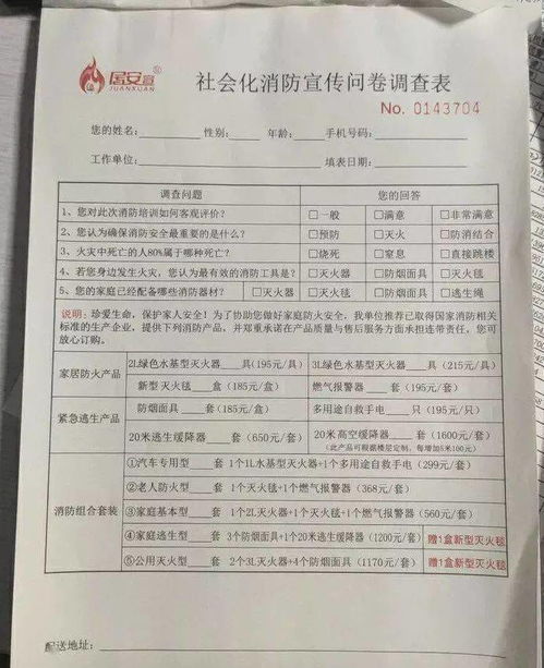 消防安全知識(shí)知多少問卷調(diào)查表