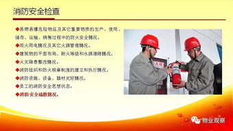 消防安全知識(shí)培訓(xùn)進(jìn)物業(yè)