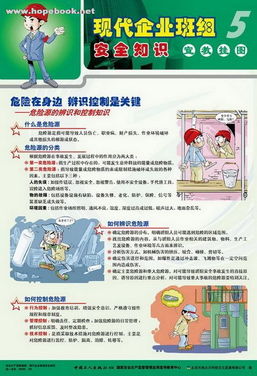 企業(yè)班組安全知識資料