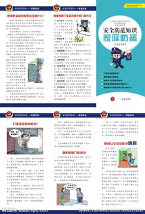 校園家庭防盜安全知識(shí)