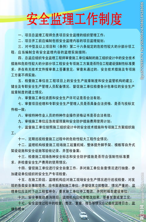 通信監(jiān)理安全知識