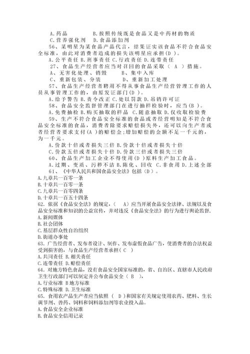 食品安全知識單項選擇題題