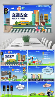 公交車交通安全知識課件