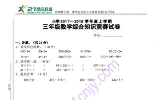 小學(xué)安全知識(shí)試卷三級(jí)