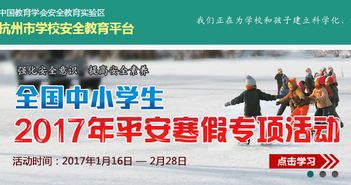 寒假安全知識(shí)教育平臺(tái)