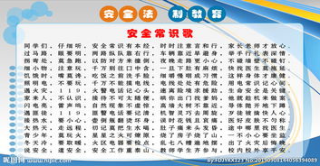 安全知識(shí)歌4句