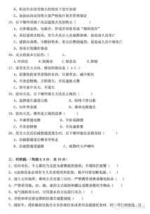 單位消防安全知識考試試題