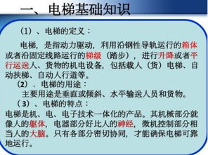 電梯應(yīng)急安全知識試題