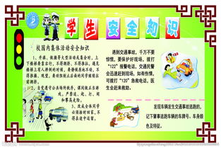學(xué)生版安全知識(shí)