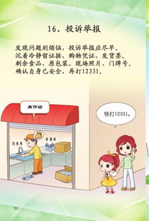 遼寧省中小學(xué)食品安全知識