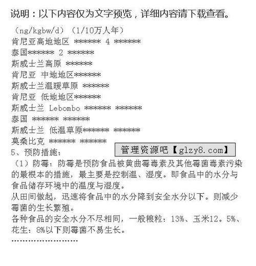 食品營(yíng)養(yǎng)與衛(wèi)生安全知識(shí)點(diǎn)