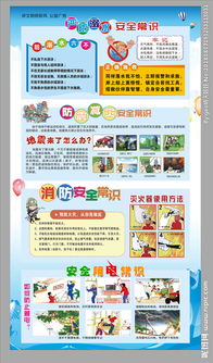 安全知識普及小常識