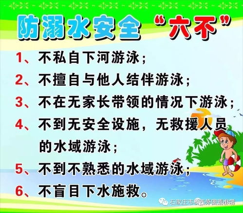 夏季大學(xué)生防溺水安全知識