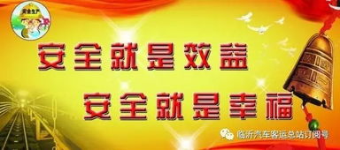 客運站安全知識培訓(xùn)方案