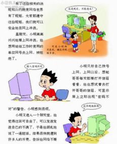 小學生性安全知識