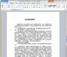 冬季防滑安全知識高中演講稿