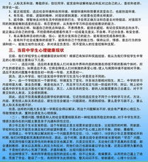 心理安全知識試題