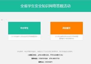 安全網(wǎng)絡(luò)知識(shí)答題登錄