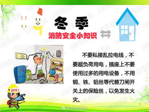冬季消防安全培訓知識
