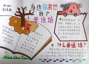 手抄報安全知識第一名普通話