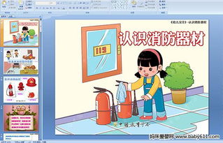 幼兒應(yīng)該掌握的安全知識(shí)