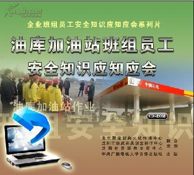 加油站應(yīng)知應(yīng)會安全知識