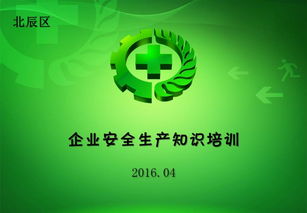 企業(yè)安全生產知識培訓考試