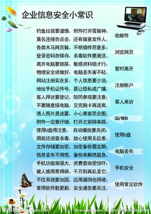 企業(yè)安全小知識(shí)大全
