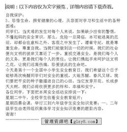 小學(xué)生安全知識教育講稿